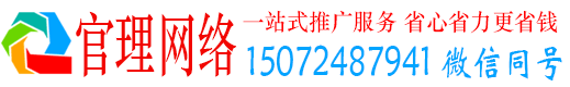 北海官理网络推广竞价